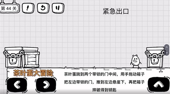 《茶葉蛋大冒險(xiǎn)》第四十四關(guān)通關(guān)方法介紹