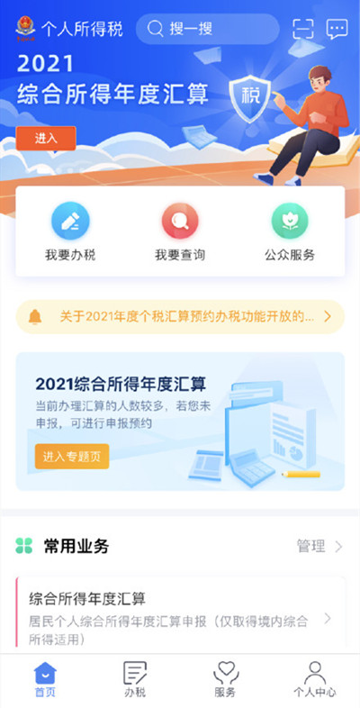 支付寶2022個人所得稅退稅教程