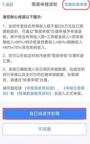 個人所得稅申報退稅時間條件操作教程2022