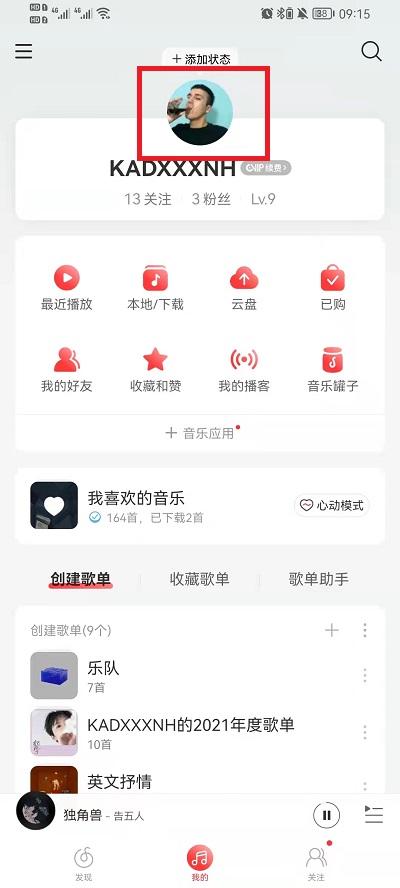 《網(wǎng)易云音樂》歌單隱私歌單設置方法