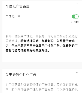 《微信》關(guān)閉個性化推薦廣告方法介紹