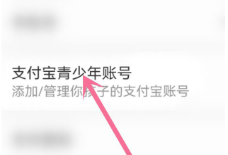 支付寶青少年賬號登錄方法介紹