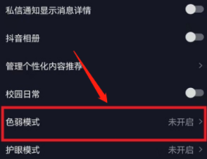 抖音色弱模式開啟方法