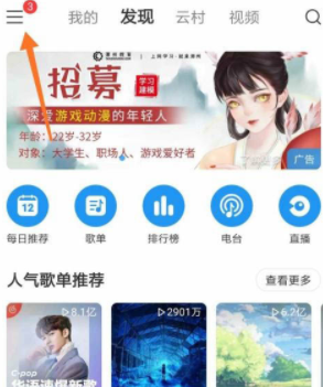 網易云音樂綁定網易郵箱方法