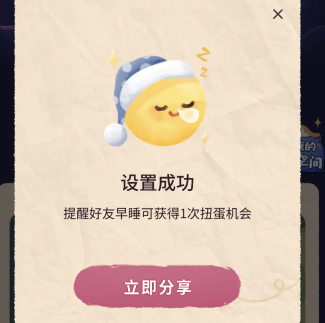 抖音好眠夜睡覺提醒設(shè)置方法