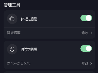 抖音好眠夜睡覺提醒設(shè)置方法