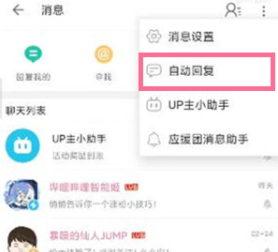 嗶哩嗶哩被關(guān)注自動(dòng)回復(fù)設(shè)置方法