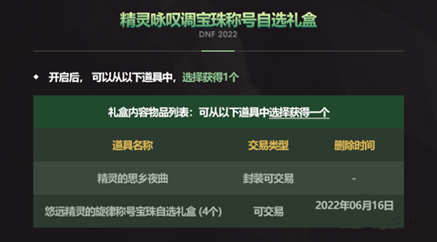 《地下城與勇士》2022五一套稱號(hào)介紹