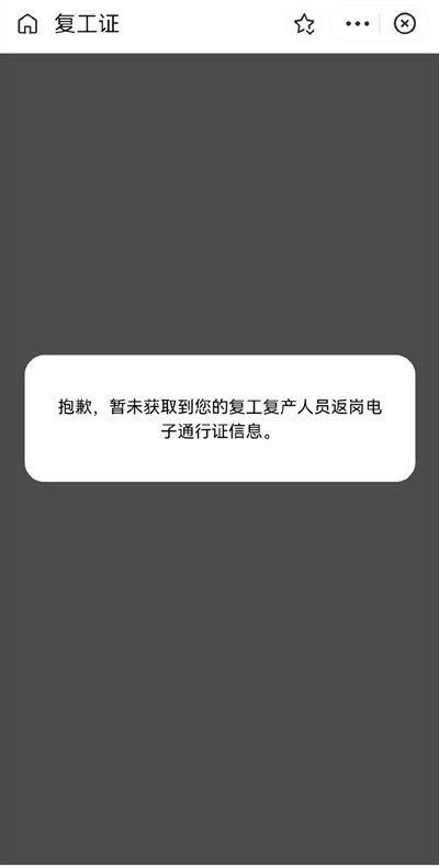 《支付寶》2022復(fù)工證領(lǐng)取步驟介紹