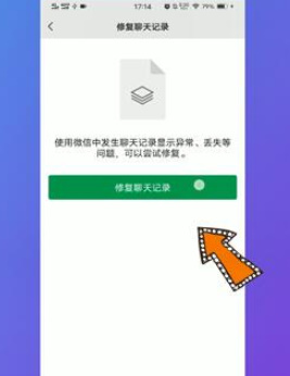 微信聊天記錄刪了恢復(fù)找回方法