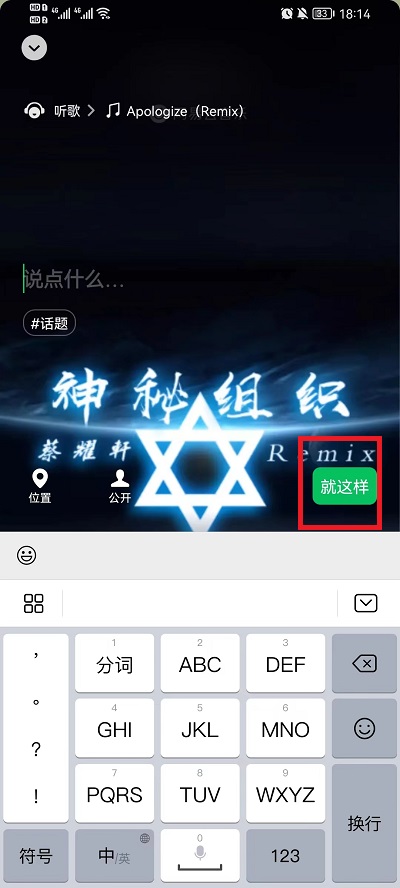 網(wǎng)易云音樂微信狀態(tài)設(shè)置方法