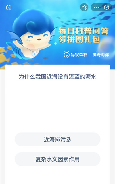 《支付寶》6月10日神奇海洋科普問答答案分享