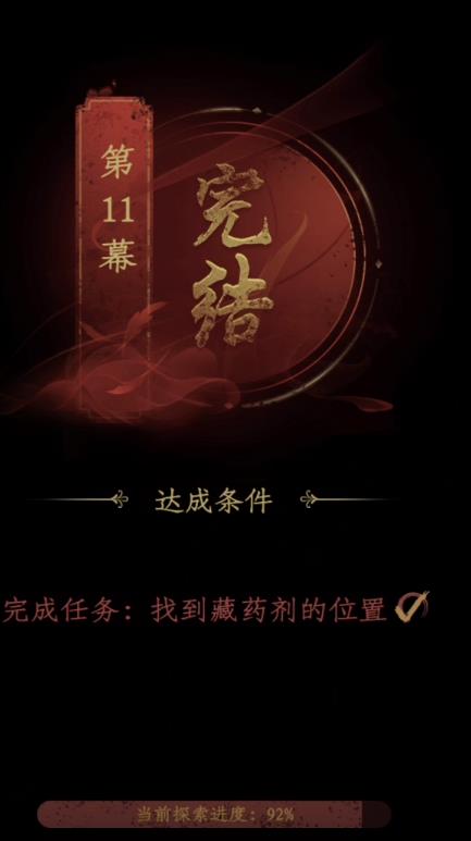 《情棺》第十一章通關(guān)方法