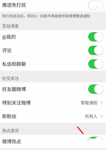 《微博》關閉微博熱點提醒方法介紹