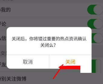 《微博》關閉微博熱點提醒方法介紹