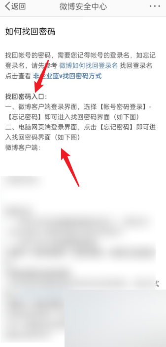 《微博》找回密碼方法介紹