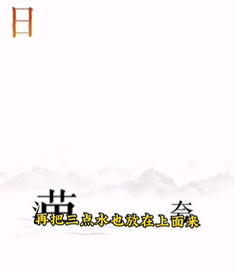 《文字的力量》第十二關(guān)圖文通關(guān)方法