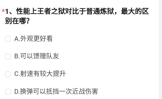 《穿越火線槍戰(zhàn)王者》性能上王者之獄對比于普通煉獄，最大的區(qū)別在哪?