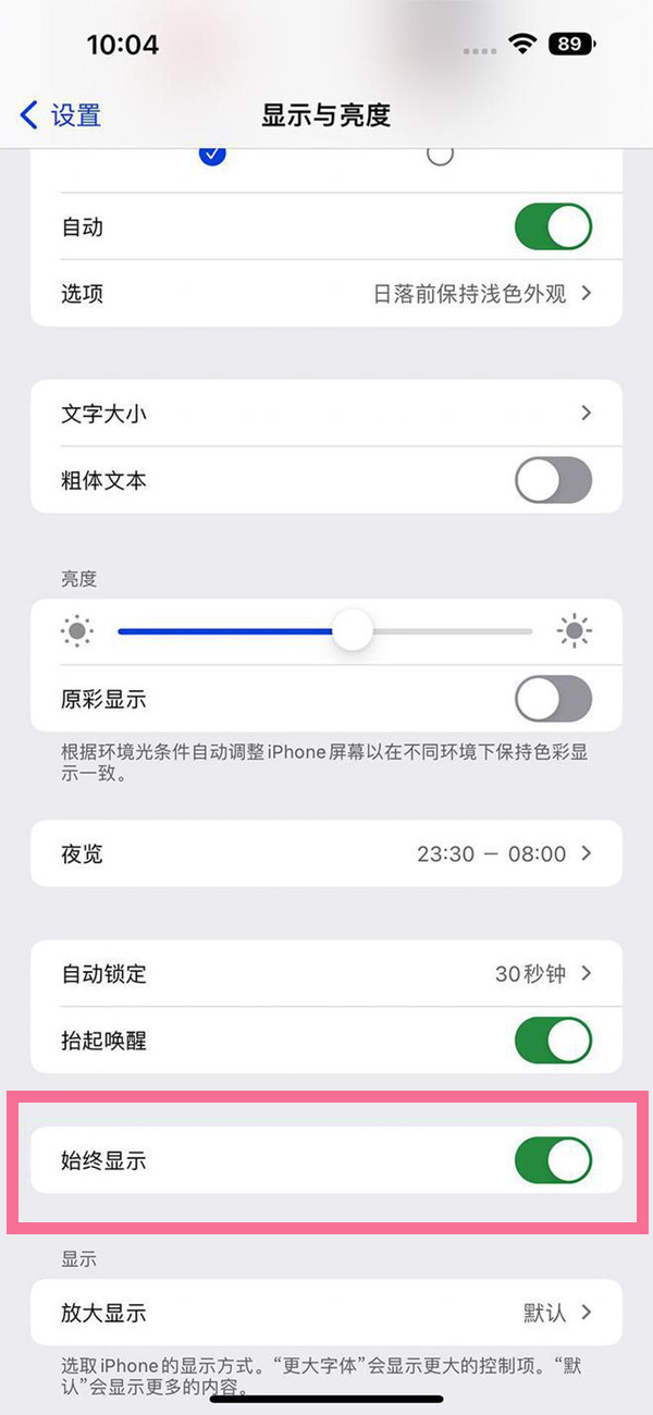 ios16息屏顯示設(shè)置方法