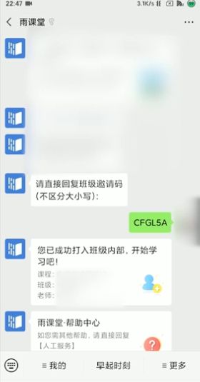 《雨課堂》暗號(hào)使用方法