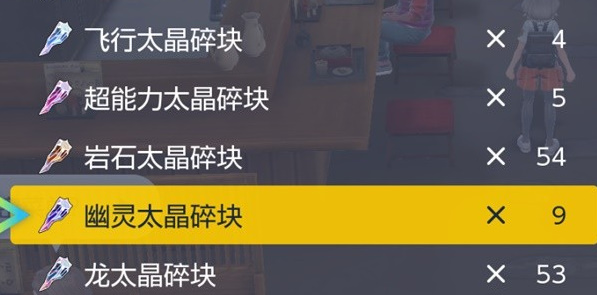 《寶可夢(mèng)朱紫》太晶屬性更改方法