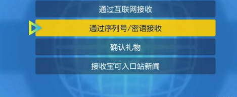 《寶可夢朱紫》兌換碼使用方法