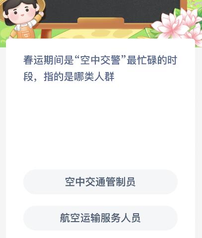 《支付寶》螞蟻新村小課堂1月17日每日一題答案分享