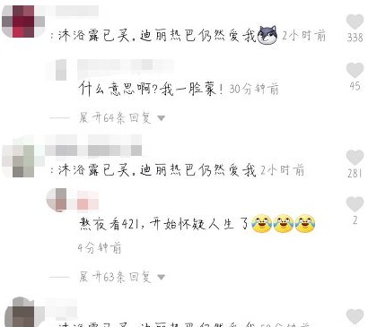 抖音迪麗熱巴依然愛我是什么梗 抖音迪麗熱巴依然愛我是什么意思