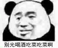 抖音幾個菜喝成這樣是什么梗和意思 幾個菜喝成這樣出自哪里