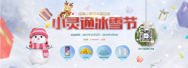 qq炫舞小靈通冰雪節(jié)活動地址分享 2017年度狂歡活動網(wǎng)址