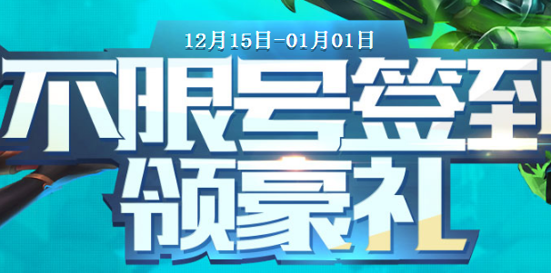 槍火游俠每日簽到活動地址 不限號簽到領(lǐng)豪禮