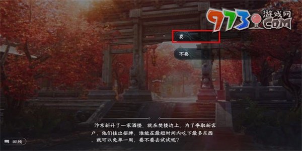 《逆水寒手游》大胃王游歷任務(wù)攻略