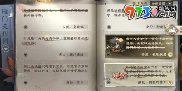 《逆水寒手游》雁門關(guān)傳聞皇甫端任務(wù)攻略