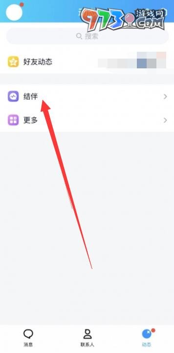 《QQ》結伴功能開啟方法