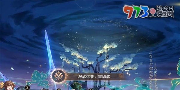 《崩壞星穹鐵道》演武儀典重劍試成就攻略