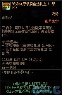 《DNF》2023嘉年華賽麗亞特別商店一覽