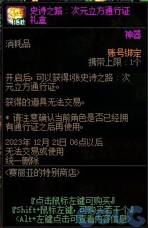 《DNF》2023嘉年華賽麗亞特別商店一覽