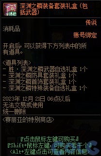 《DNF》2023嘉年華賽麗亞特別商店一覽