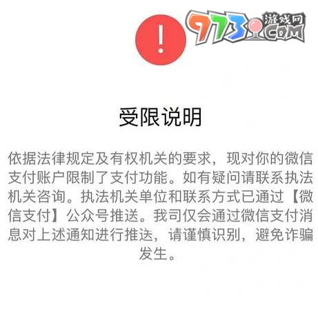 《微信》支付限額解除方法