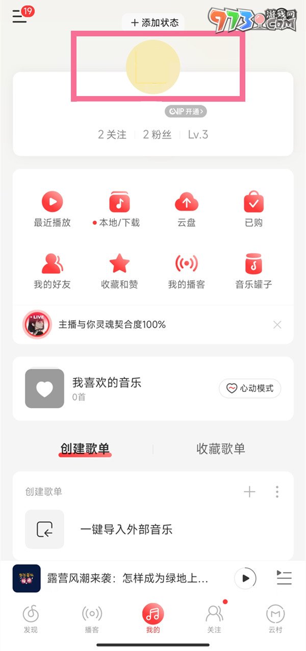 《網(wǎng)易云音樂(lè)》刪除愿望清單方法