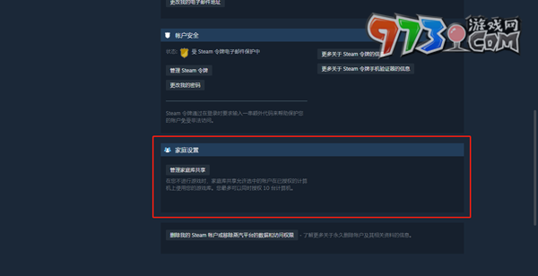 《steam》家庭開(kāi)啟方法