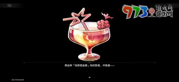 《崩壞星穹鐵道》加拉赫調(diào)酒材料選擇推薦