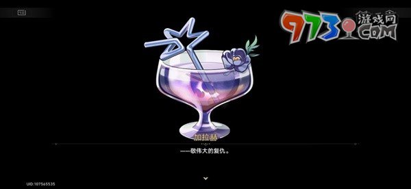 《崩壞星穹鐵道》加拉赫調(diào)酒材料選擇推薦