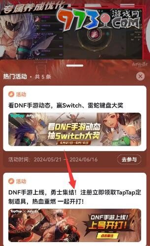 《dnf手游》升級(jí)領(lǐng)Q幣活動(dòng)參加方法