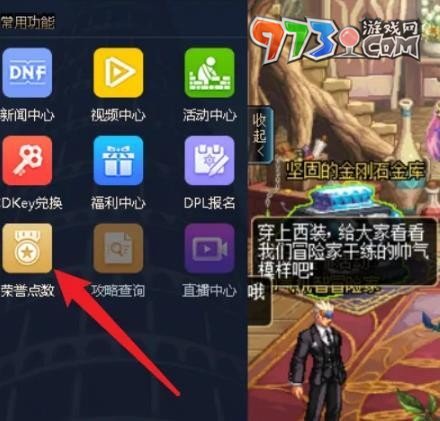 《dnf手游》榮譽點數(shù)查看方法