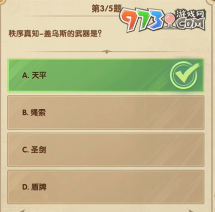 《劍與遠征》詩社競答2024年7月第七天答案