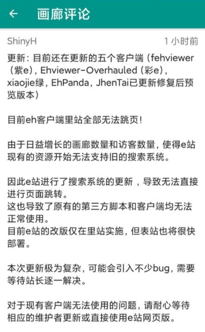 ehviewer不用謝我是雷鋒