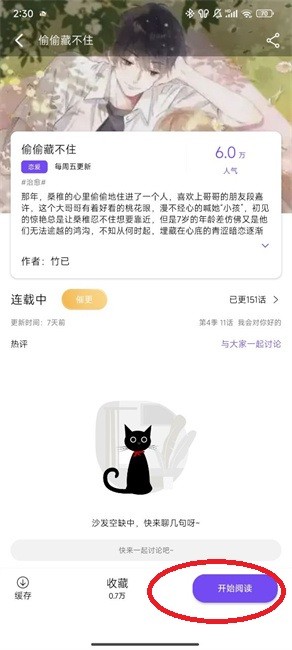 漫趣漫畫app